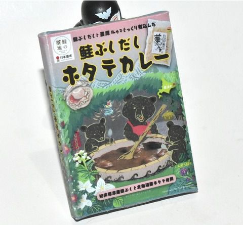 鮭ぶしだしホタテカレー
