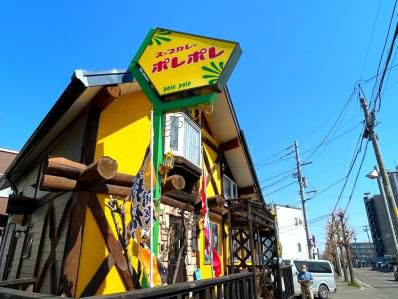 健在!元祖スリランカ系スープカレー。「ポレポレ」(南郷18丁目)