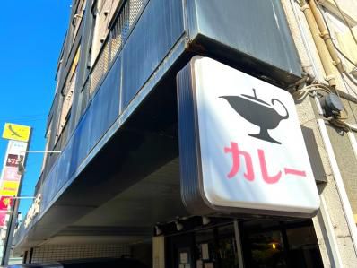 クラフトマンシップ溢れる、北の都の逸品カレー。「一文字咖哩店」(南郷18丁目)
