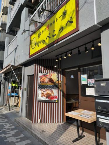 とんかつ檍のカレー屋 いっぺこっぺ 認めたくないがロースが重く感じる歳になってきたのだろうか・・・