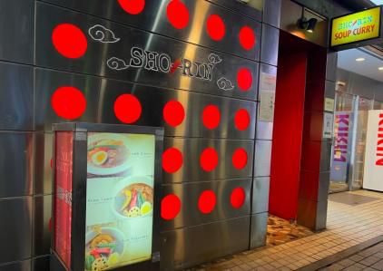 夜のすすきのはスープカレー激戦区。「ショーリン」(すすきの)