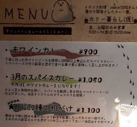 カリー暮らし(仮)相がけカレー(2回目)