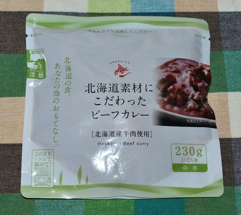 北海道素材にこだわったビーフカレー(パッケージ変更)