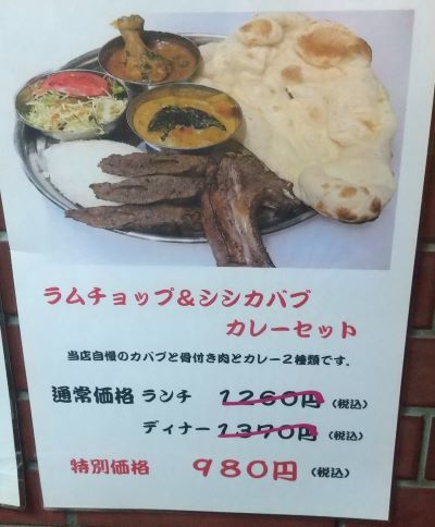 ひつじや×ラムチョップ&シシカバブカレーセット