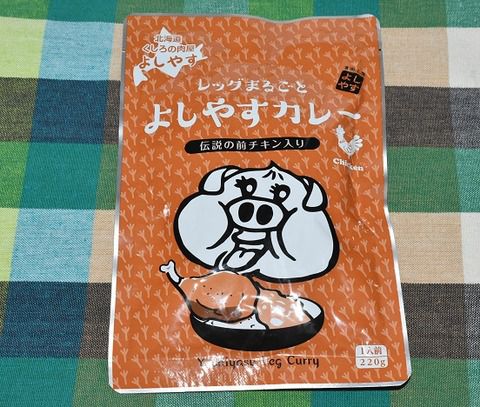 レッグまるごと よしやすカレー(パッケージ変更)
