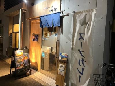 小料理屋さんが期間限定、北海道スープカレー営業。『時ト紡』(南阿佐ヶ谷)