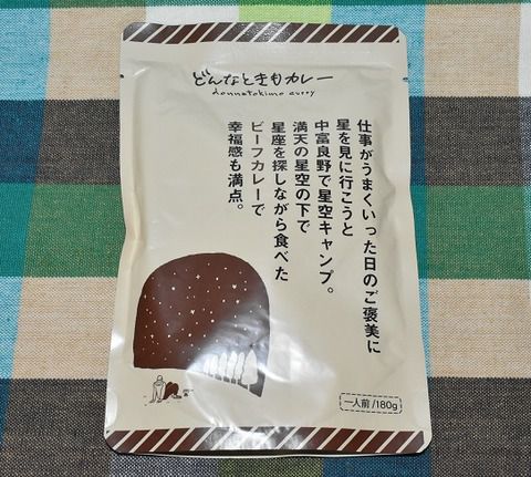 どんなときもカレー ビーフカレー