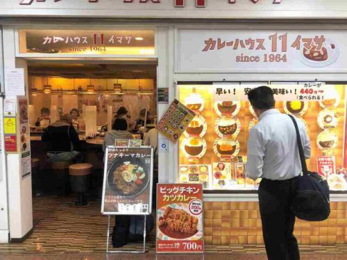 「カレーハウス11イマサ」(新宿西口)で牛豚鶏合挽きの「キーマカレー」