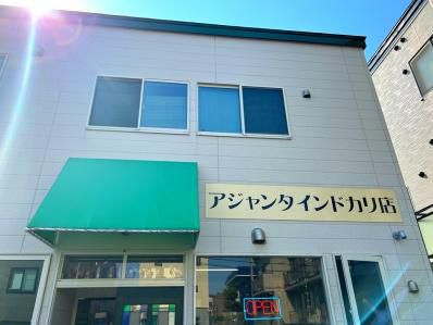 健在!最古の札幌スープカレー店。『アジャンタ インドカリ店』(石山通)