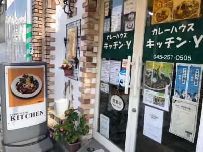 Yは横浜のY。地元に愛される欧風カレー。『カレーハウス・キッチンY』(伊勢佐木長者町/関内)