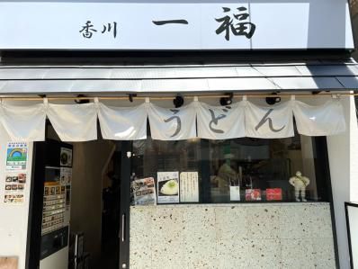 カレーの和食化、その変遷を実感するひととき。『香川一福 恵比寿店』(恵比寿)