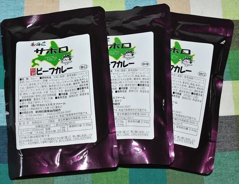 サホロ 特製ビーフカレー