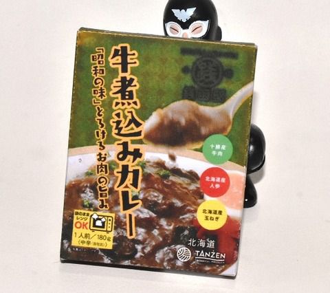牛煮込みカレー「昭和の味」