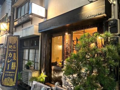 銀座で美味しい薬膳カレーと楽しい薬酒。『薬膳Dining&Bar 銀座しんのう』(東銀座)