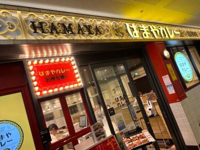キクヤカリー監修、みなとみらいのカレー専門店。『はまやカレー』(みなとみらい)