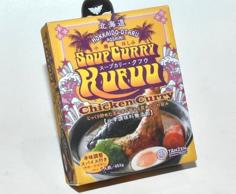スープカリー・クフウ チキンカリー