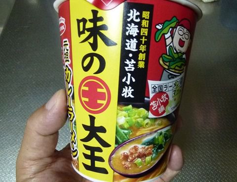 味の大王元祖カレーラーメン(4回目)