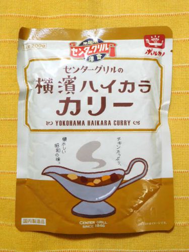 627食目:センターグリルの横濱ハイカラカリー(日本製麻)