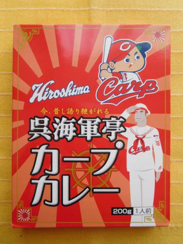628食目:呉海軍亭カープカレー(オフィスシン)
