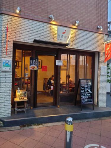 天天厨房 極上の台湾料理、そしてハバチャルとコラボしたカレー担々麺!