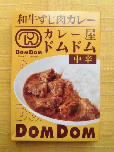 634食目:カレー屋ドムドム 和牛すじ肉カレー中辛(ドムドムフードサービス)