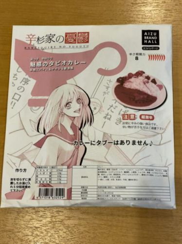 辛杉家の憂鬱② 辛杉ララの魅惑のタピオカレー