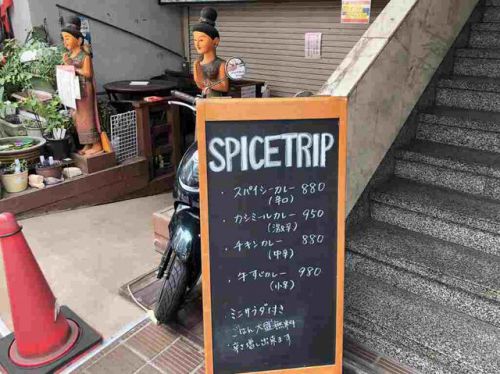 人形町「スパイストリップ」で辛旨「カシミールカレー」(親子丼「玉ひで」・タイ料理「ワンチャン」同系)