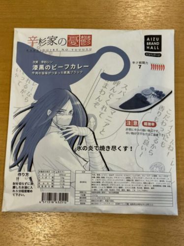 辛杉家の憂鬱③ 辛杉シンの漆黒のビーフカレー