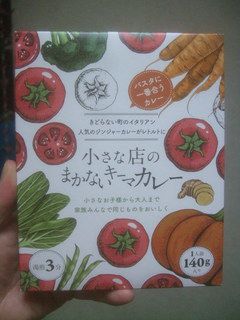 レトルトカレー「小さな店のまかないキーマカレー」