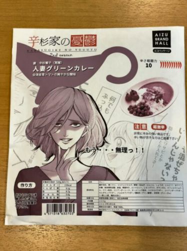 辛杉家の憂鬱④ 辛杉蜜子(覚醒)の人妻グリーンカレー