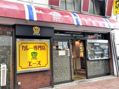 カレー専門店「クラウンエース」(JR上野駅高架下)でワンコイン「特選カレー」(味もこなれて~)