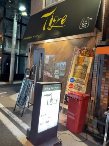 Dining Bar Tigre(ティグレ) クオリティ高いカレーが出てきましたよ