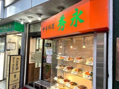 早稲田名物ロース飯は、仄かなるカレーの香り。『中華料理 秀永』(西早稲田/高田馬場)