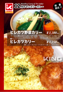 2020年12月KING本店のマンスリーカリー