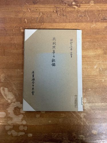 太平洋戦争中のカレーライスのレシピを再現してみました。