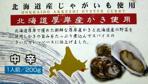 かきカレー(2回目)