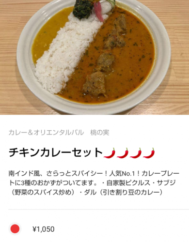 カレー&オリエンタルバル 桃の実×出前館