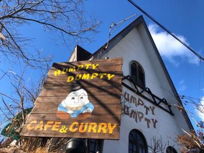 湖畔の秘境温泉で出会った異色のインドカレー。「HUMPTY DUMPTY」(猿ヶ京)