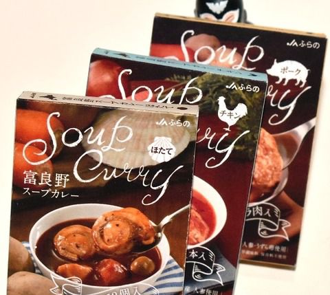 富良野スープカレー　ほたて