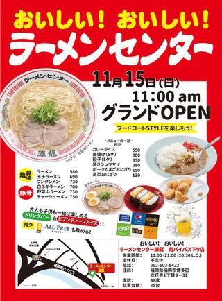 【福岡】豚骨ラーメン&カレー丼セット♪@ラーメンセンター 源龍 南バイパス下り店