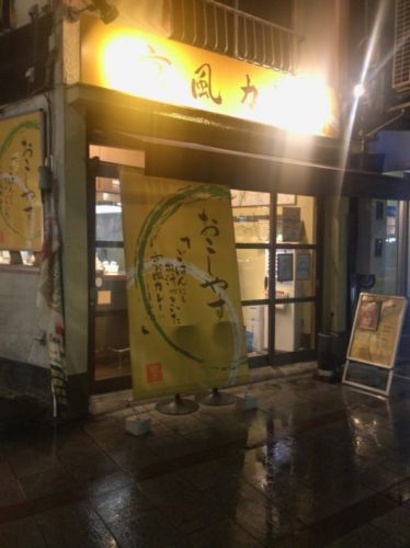 京風カレー おこしやす 他にはないタイプの和出汁系カレー