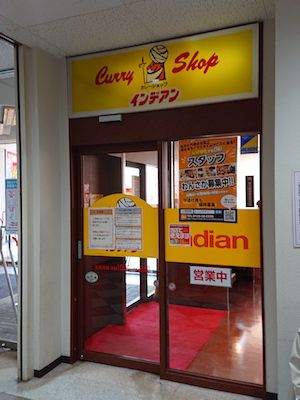 喜びのカレー(インデアン音更店)