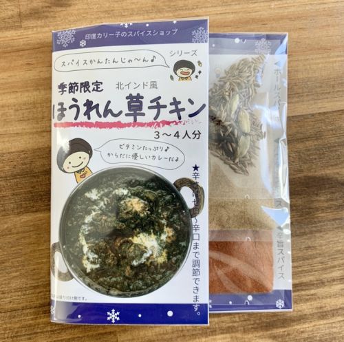 【冬季限定】ほうれん草チキンカレー