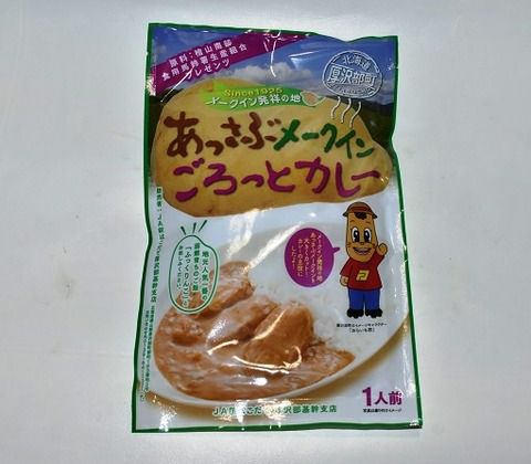 あっさぶメークイン ごろっとカレー